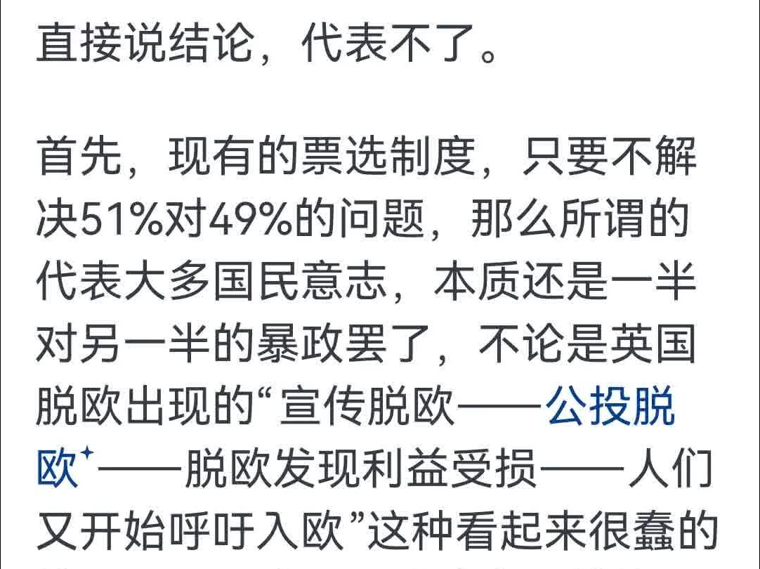 民主国家的政府行为是否代表其大多数国民的意志?哔哩哔哩bilibili