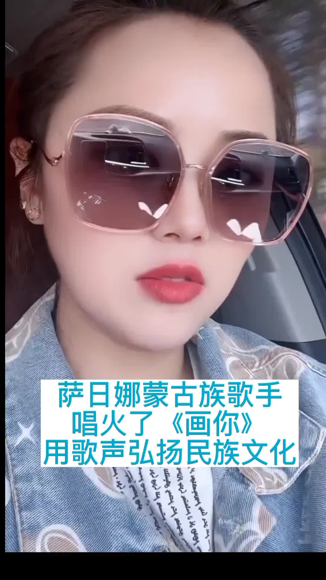 上热门萨日娜画你感谢支持感谢关注