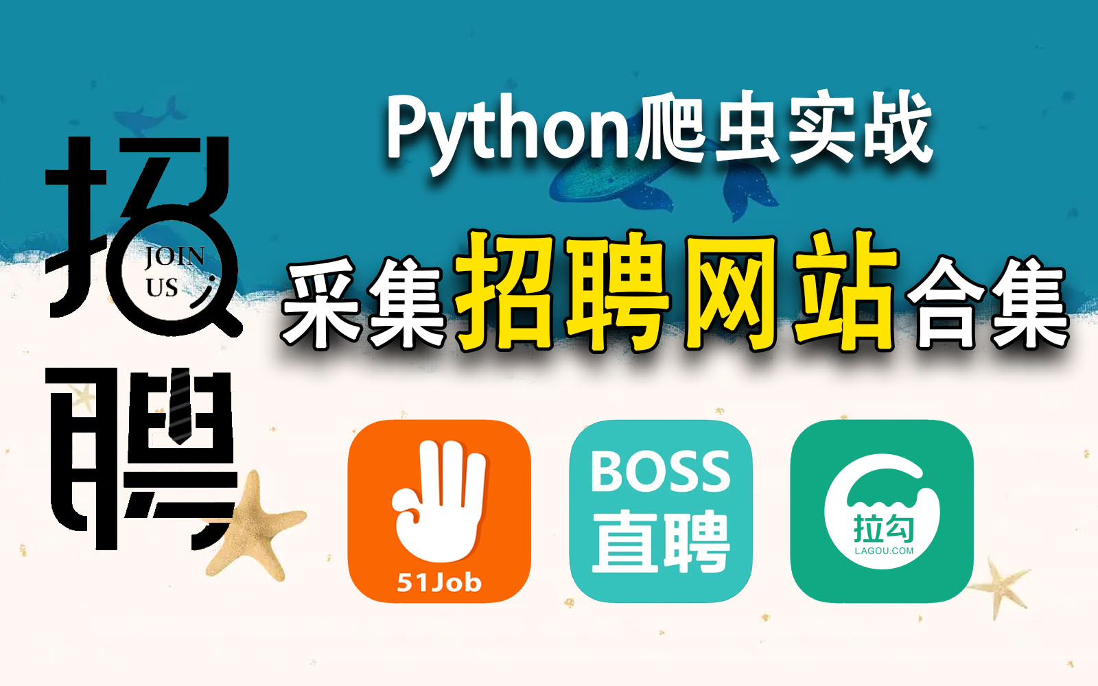 Python采集招聘网站数据合集教程【Python零基础教学】哔哩哔哩bilibili