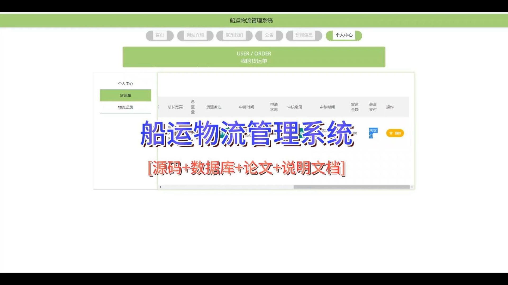 “船运物流管理系统”需要源码的宝宝主页私信我哦哔哩哔哩bilibili