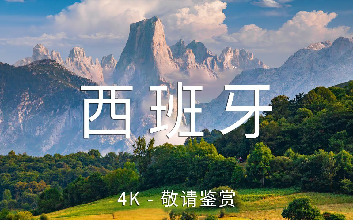 【Spain西班牙 4K】永不沉没的航空舰哔哩哔哩bilibili