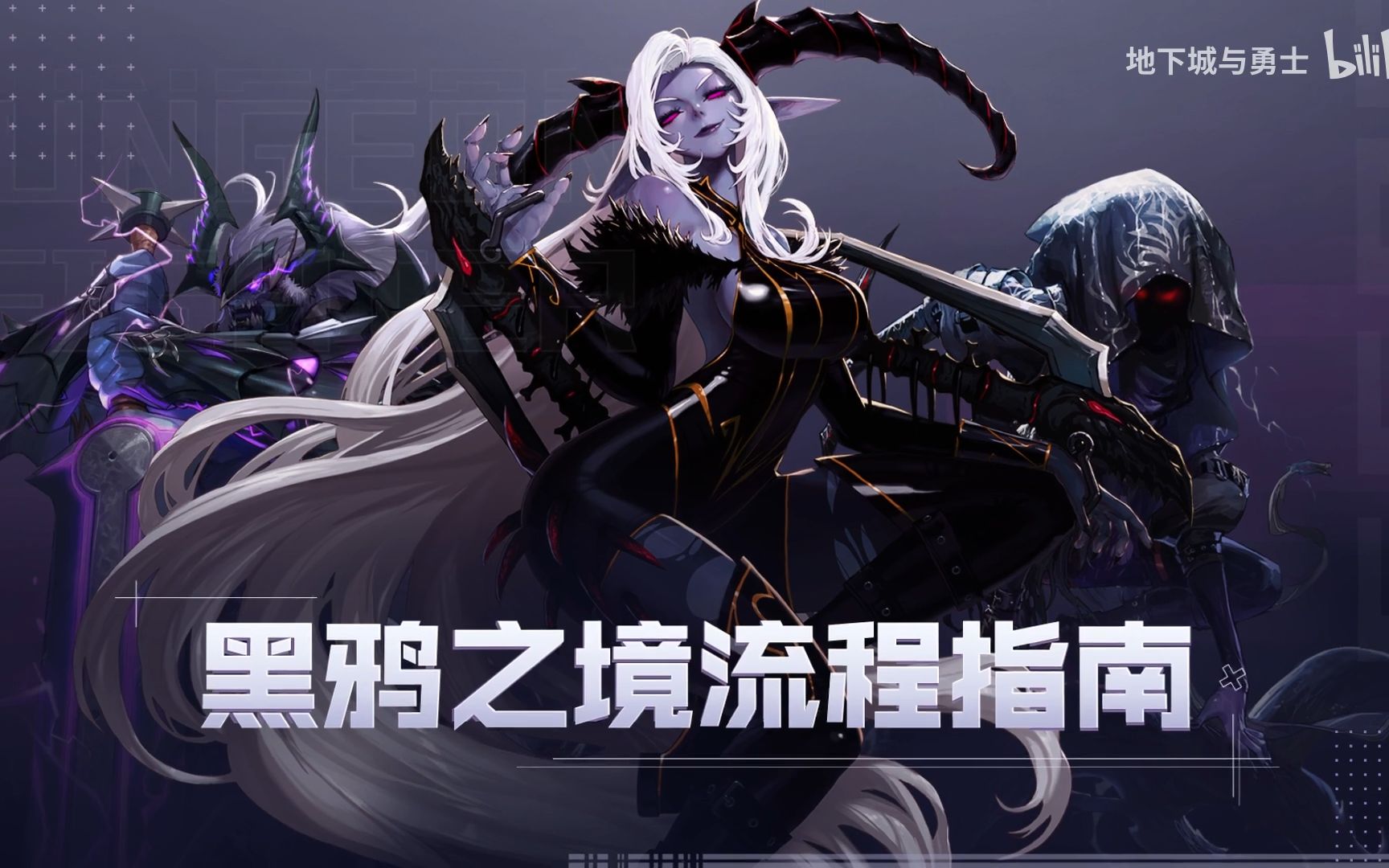 【dnf】黑鸦之境-副本怪物攻略合集(怪物攻略及奖励介绍)