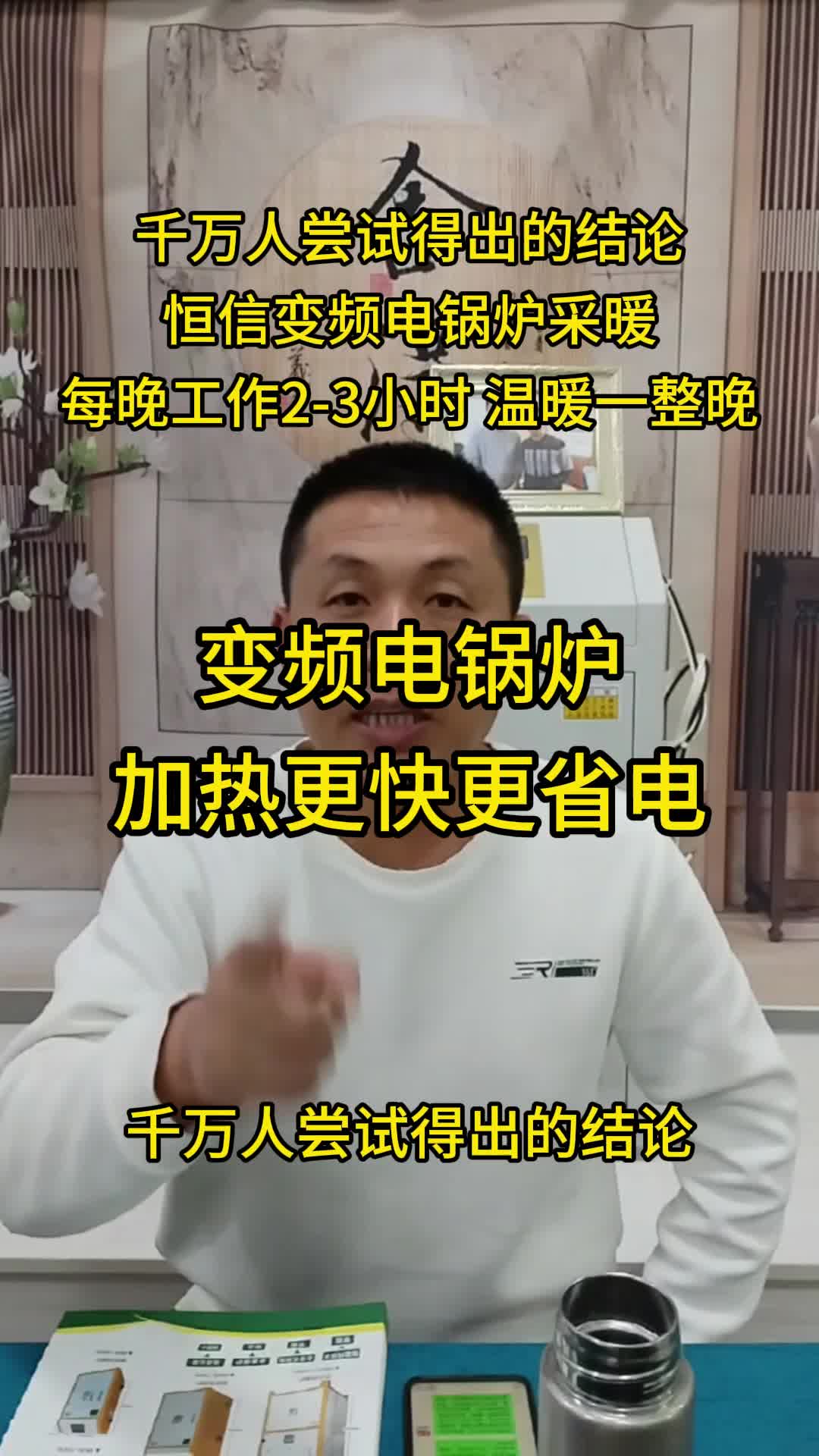 "告别传统取暖方式!揭秘电锅炉的高效节能秘密,让您在冬天轻松享受温暖与舒适!" #电锅炉 #电锅炉厂家 #智能电锅炉 #恒信电锅炉 #鞍山电锅炉哔哩...