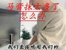 Download Video: 很难评价！谁发明的这玩意的呢？你就抹吧一抹一个不吱声儿