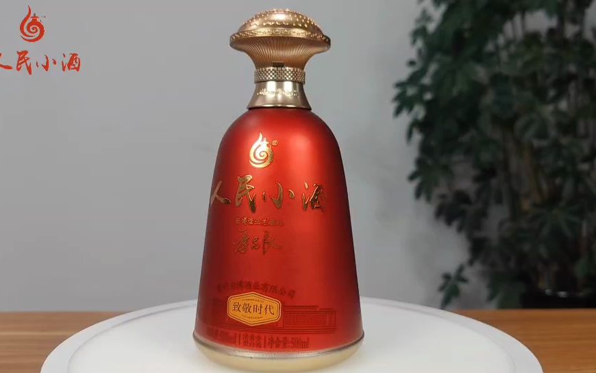 人民小酒·致敬时代 季克良老先生推荐酒 53度清酱香型 清香为主回味