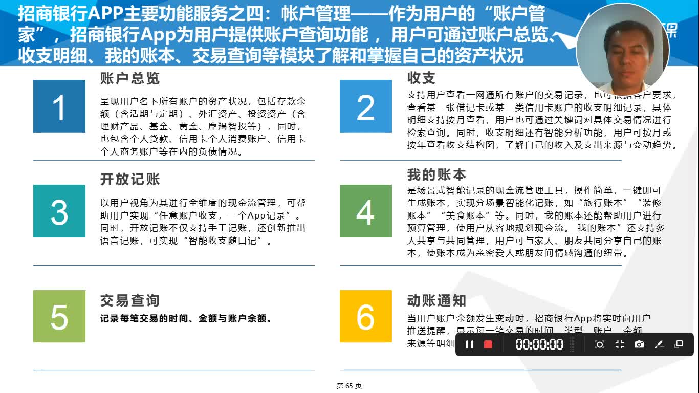 BLM银行数字化转型第45讲招商银行APP主要功能服务之四:帐户管理哔哩哔哩bilibili