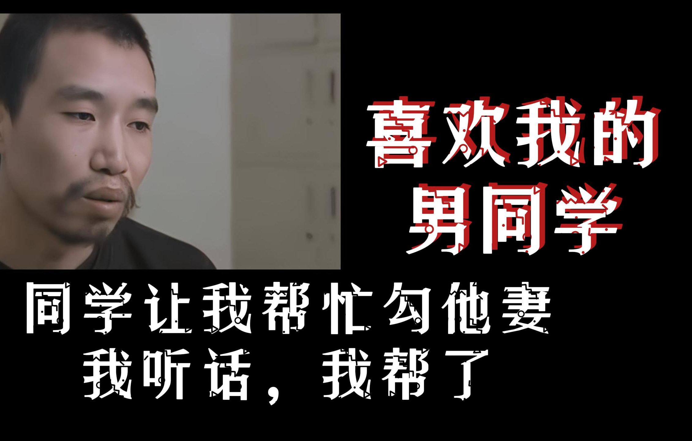 我喜欢你这么多年,言听计从,你让我勾引你老婆,我都去,但你可知道我的心碎了一地哔哩哔哩bilibili