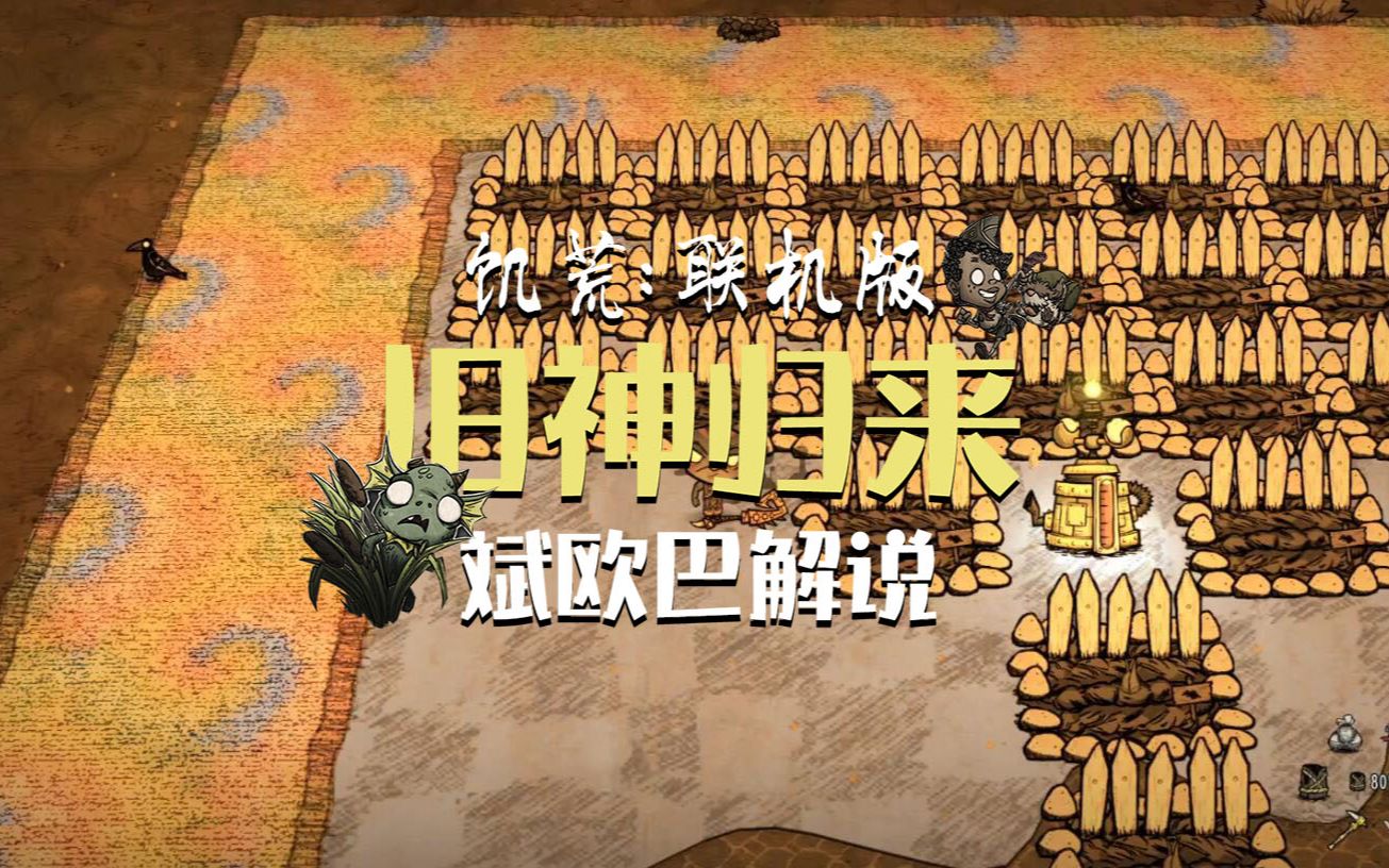 【斌欧巴】饥荒联机版丨p11击杀蚁狮