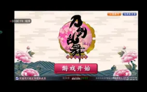 Download Video: 【刀剑乱舞】三年来的心血，希望早点转服成功