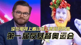 Download Video: 看不下去了！外媒主持人辣评巴黎奥运会开幕式