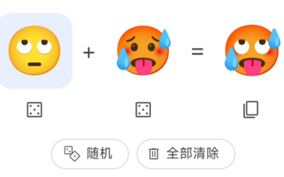 难不成我真是天才?谷歌emoji表情合成哔哩哔哩bilibili