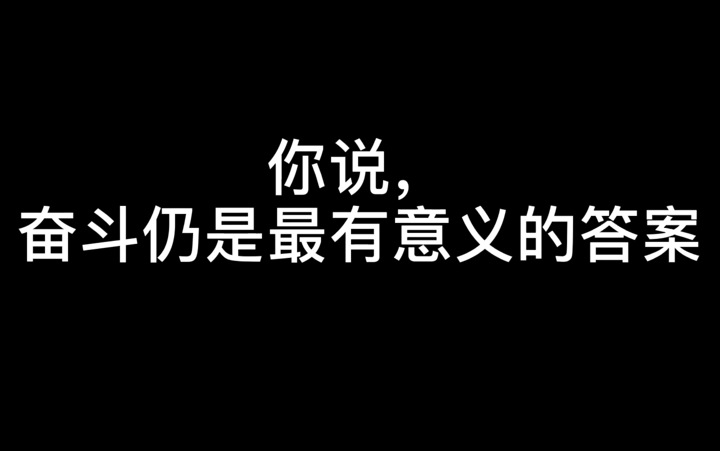 老番茄励志向所以想做就去做吧