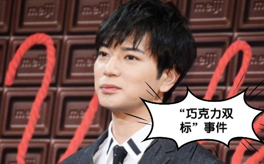 论松本润是如何收剧组女演员的义理巧克力的哔哩哔哩bilibili