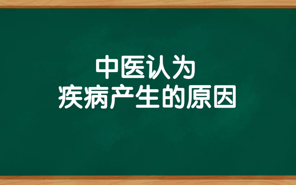 中医养生之道与疾病产生的原因,为什么上工治未病,下工治已病哔哩哔哩bilibili