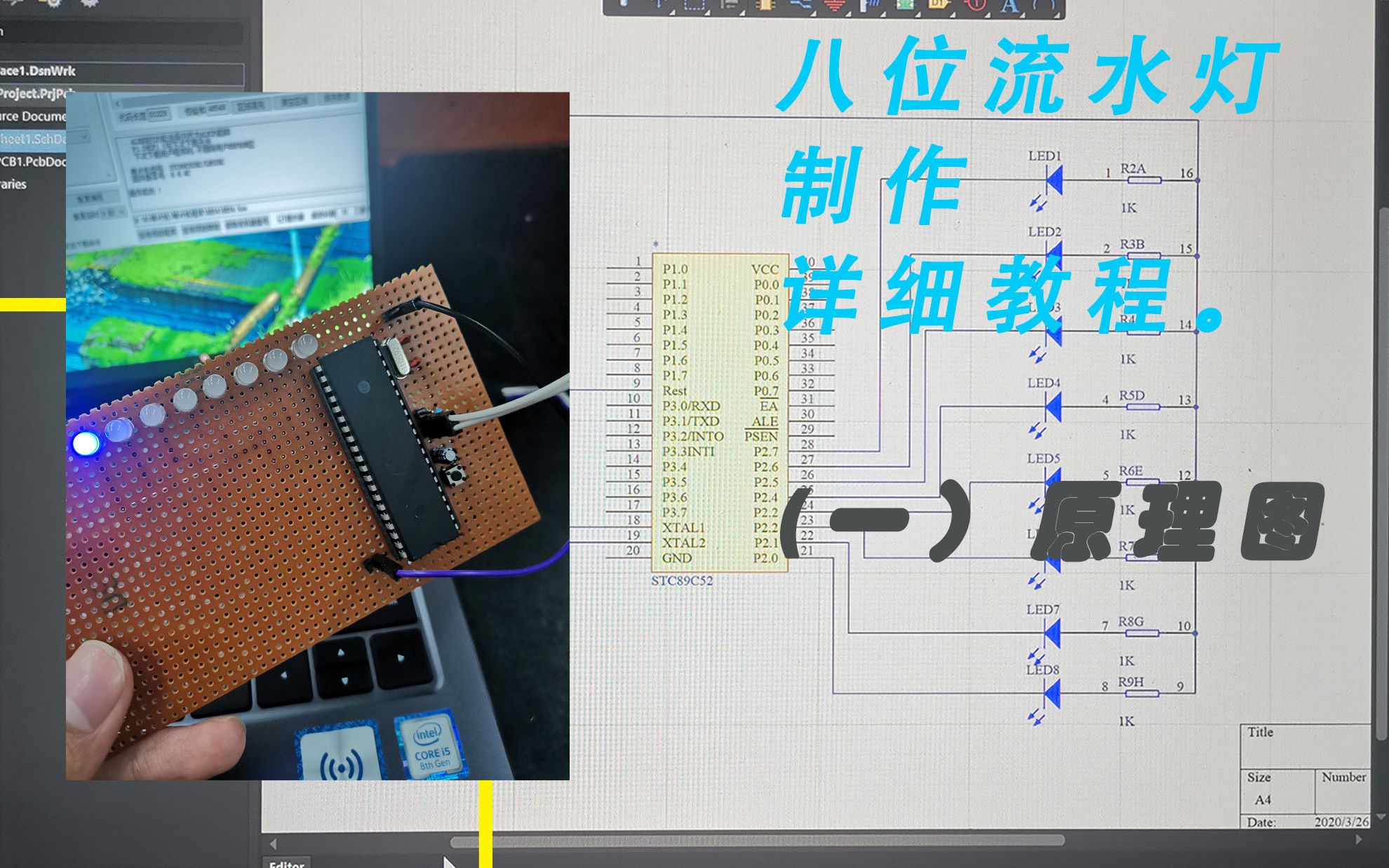 八位流水灯制作(一)Altium Designer 原理图绘制哔哩哔哩bilibili