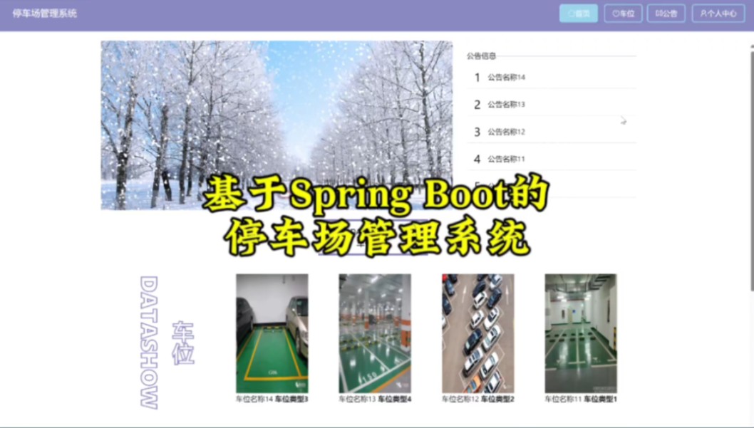 毕业设计:基于SpringBoot的停车场管理系统,包括代码、论文、答辩PPT,需要的同学留言,我们会按时间顺序赠送部分资源.#毕设 #计算机毕设 #java...