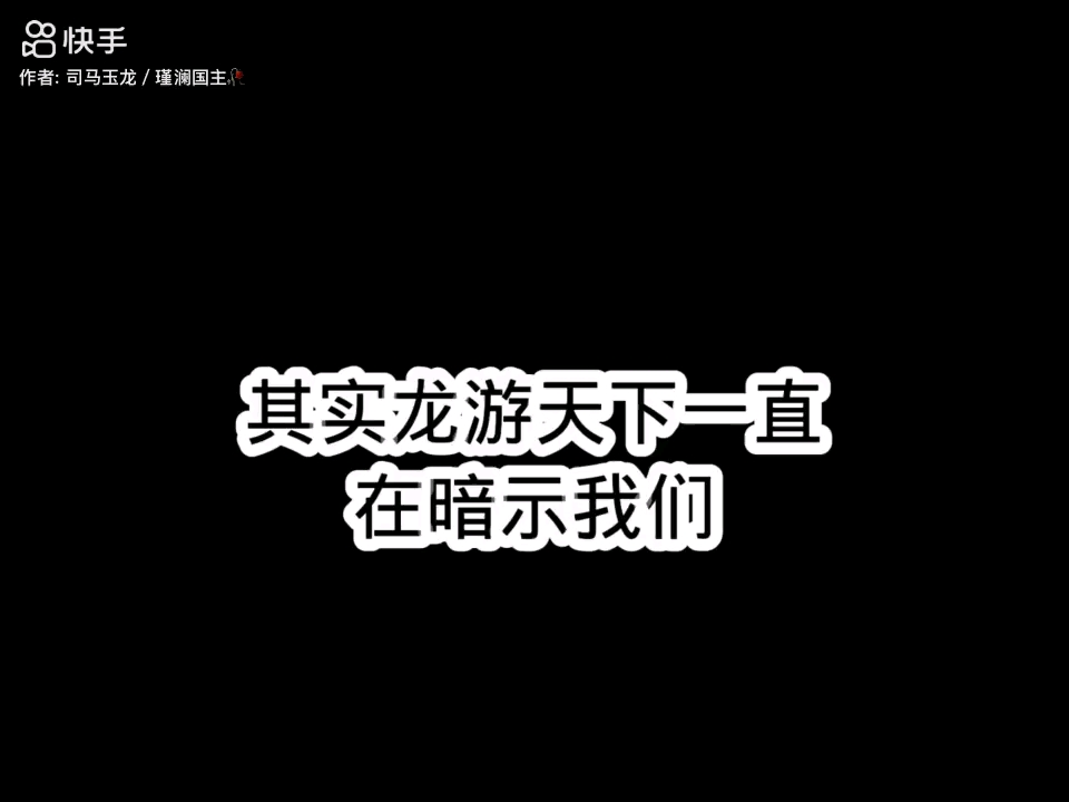 龙游天下你不知道的故事!哔哩哔哩bilibili