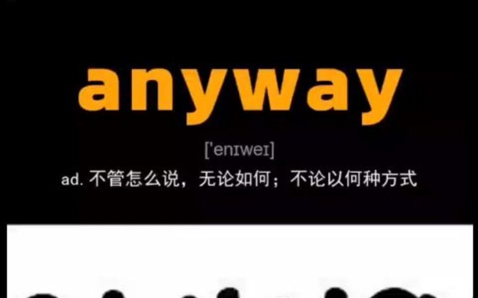 [图]anyway