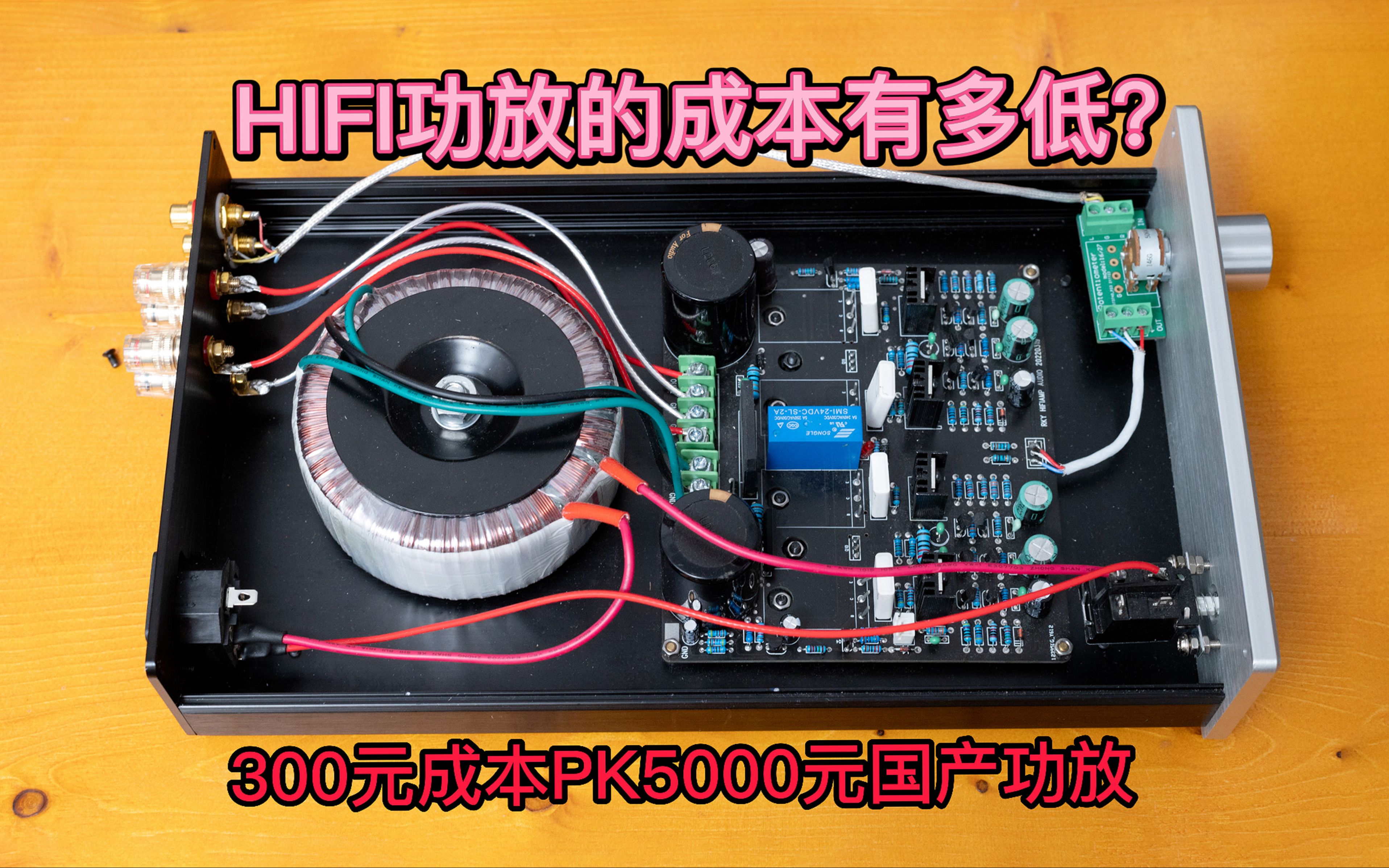 HIFI功放制作教程,超简单打造好声音哔哩哔哩bilibili