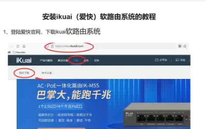 安装ikuai(爱快)软路由系统的教程哔哩哔哩bilibili