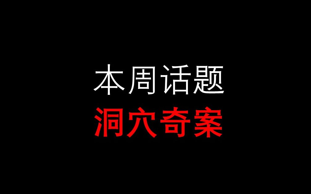 [图]【哲学话题】五人被困恐怖山洞，四人选择吃掉一人！|洞穴奇案