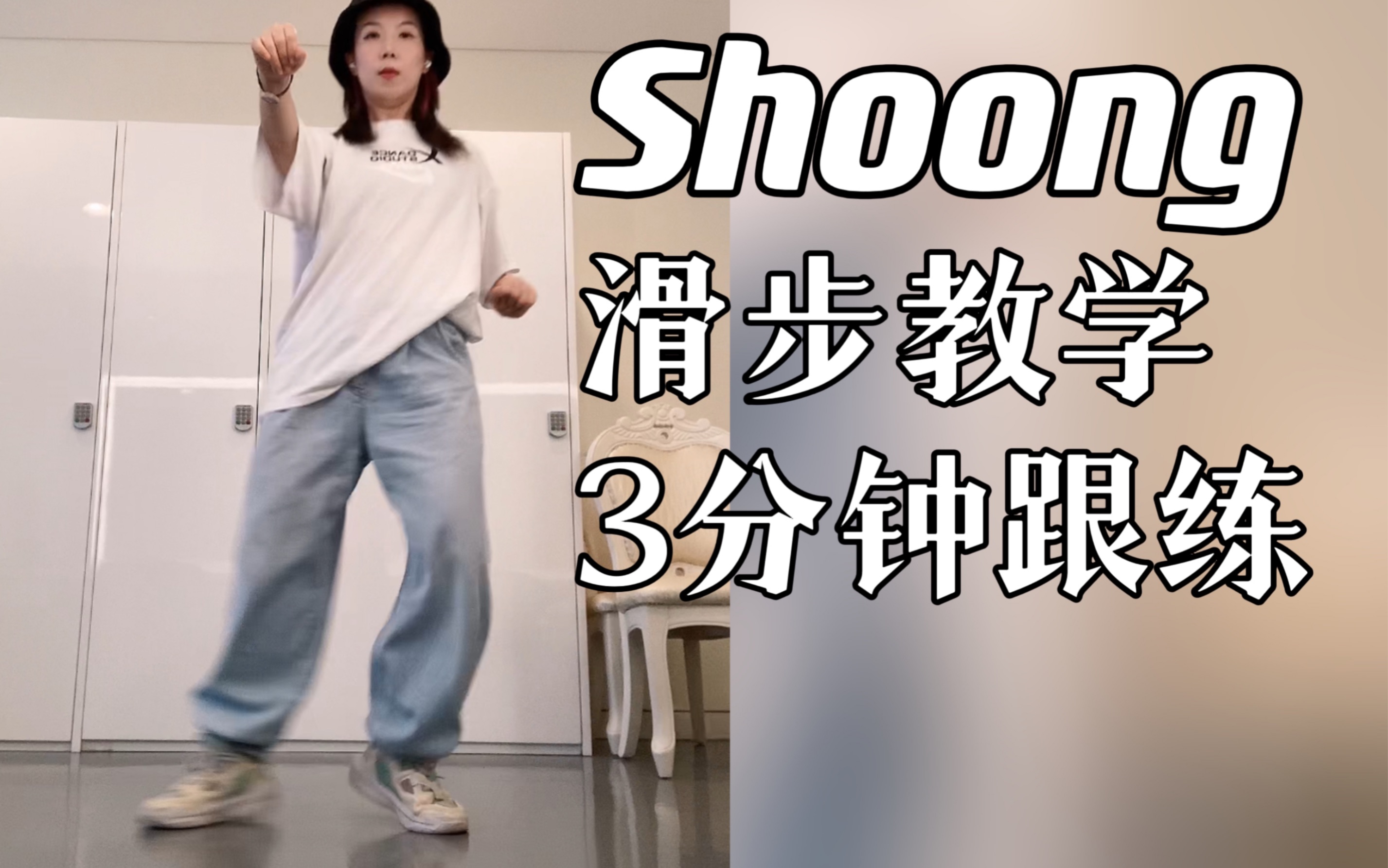 [图]【小虎】太阳&Lisa Shoong舞蹈脚步教学