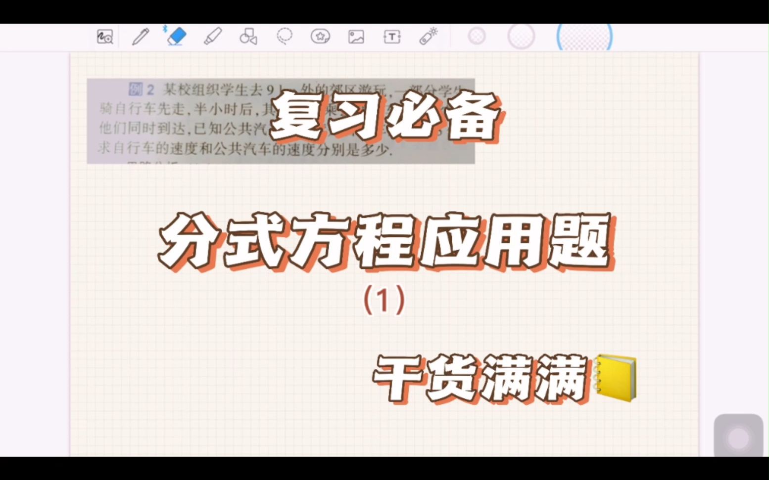 [图]04分式方程应用题（1）