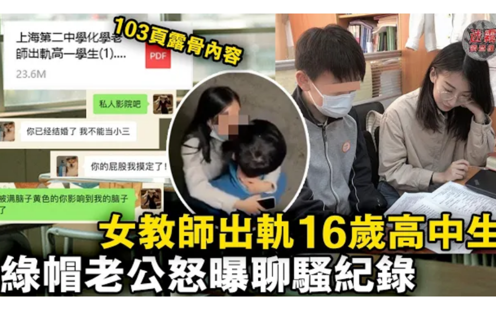 [图]上海美女老师出轨16岁男高中生，饭店，小树林，私人影院都啪啪的地点！103页聊天记录更是炸裂！