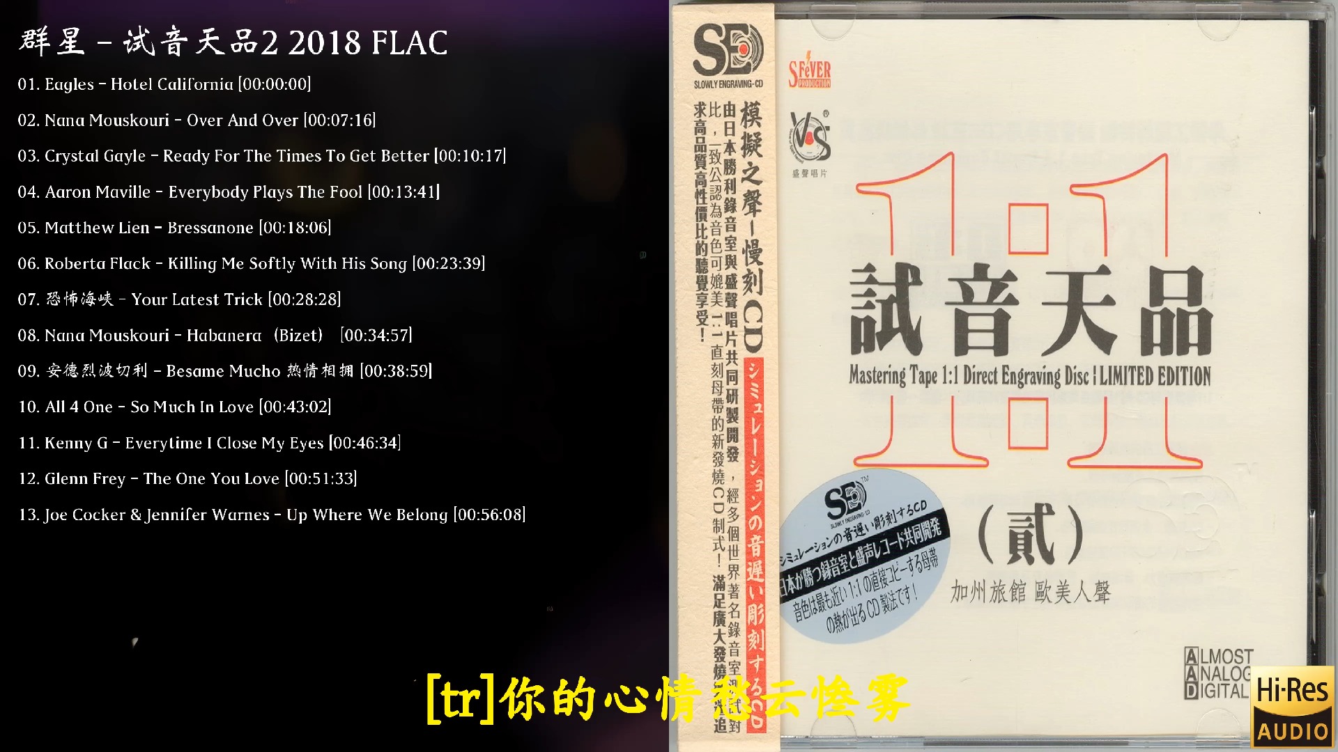 [图]【群星 】【试音天品2 2018 FLAC】【模拟之声-慢刻CD】至尊精选珍藏耳熟能详无损经典怀旧好听老歌宝藏音乐合集