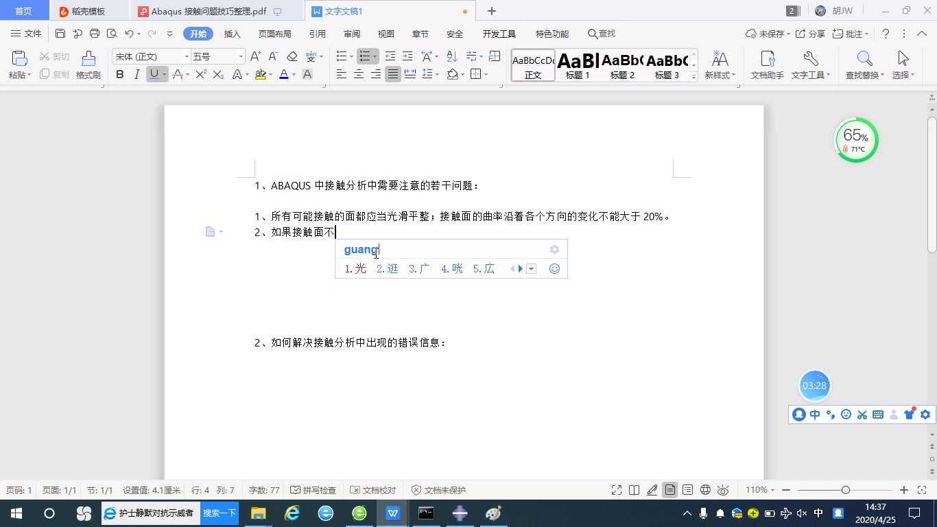 ABAQUS隐式及显式接触分析中所需注意的问题及错误信息的解决哔哩哔哩bilibili