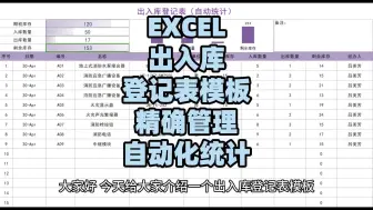 Скачать видео: EXCEL出入库登记表模板：精确管理、自动化统计