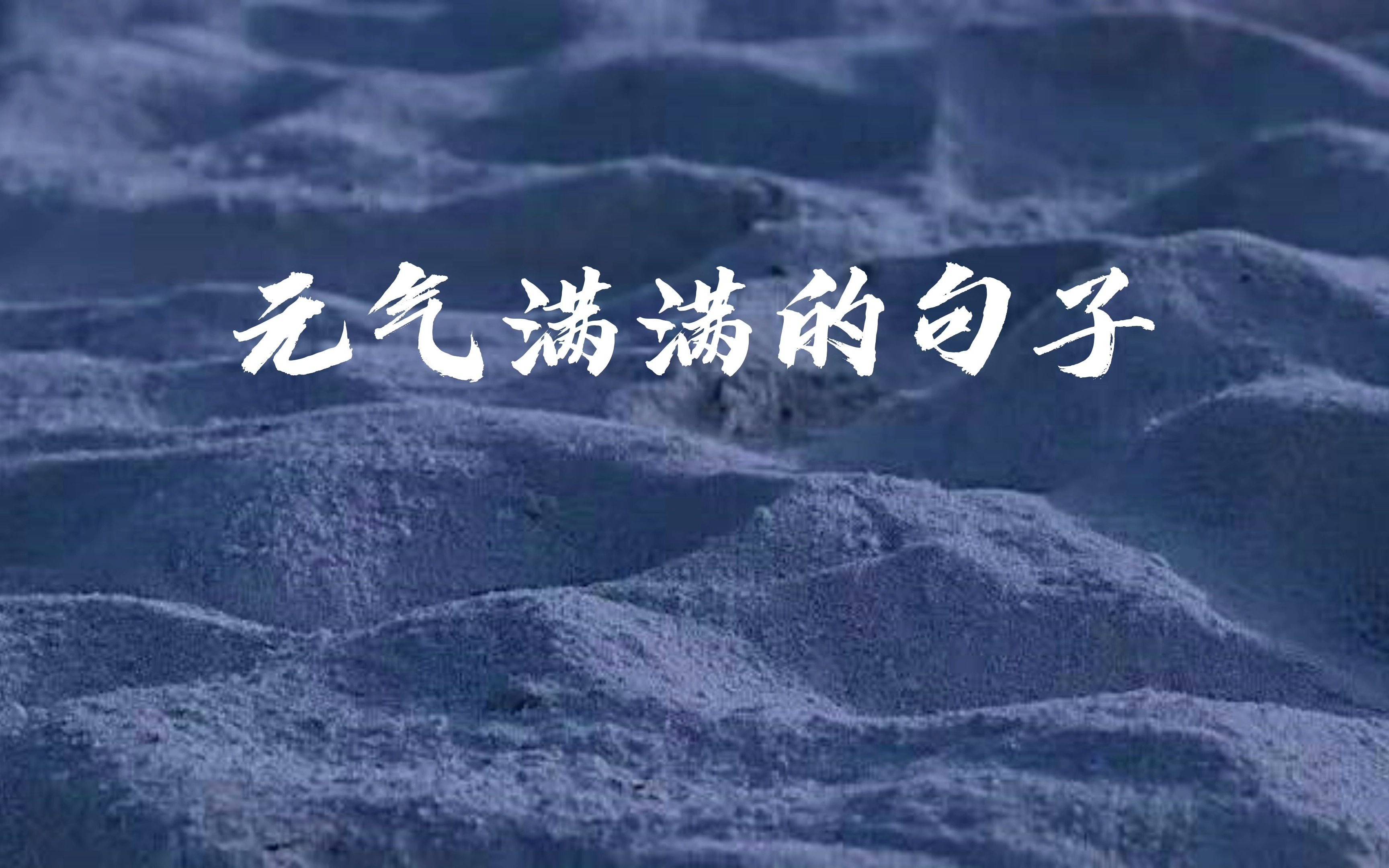 “生活没那么复杂,你敢试,世界就敢回答.”| 元气满满的句子哔哩哔哩bilibili