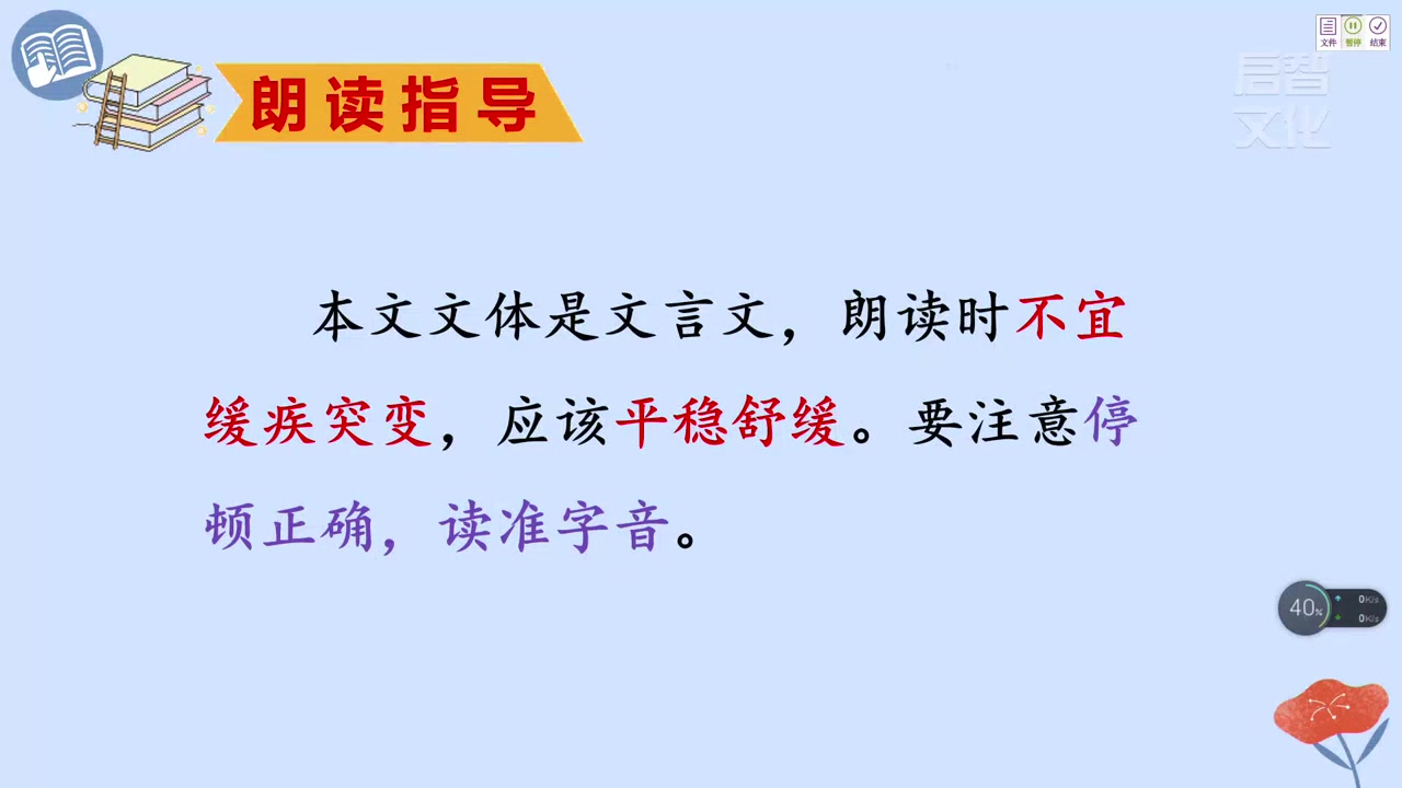 小四語文0520第一節22課文言文二則囊螢夜讀一課時