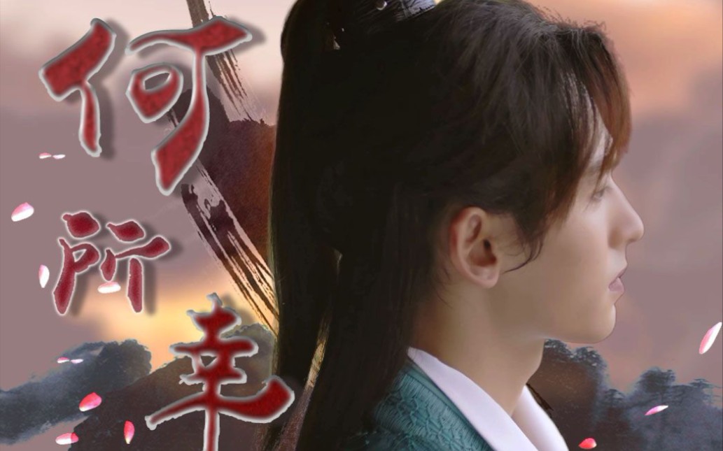 【周絮】不负春光_哔哩哔哩 (゜-゜)つロ 干杯~-bilibili