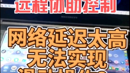 VNC系列的远程协助控制在有些使用环境下网络延迟太高,远控的时候反应太慢,无法实现滑动操作,可以添加几个悬浮按钮,实现点按转滑动.哔哩哔哩...