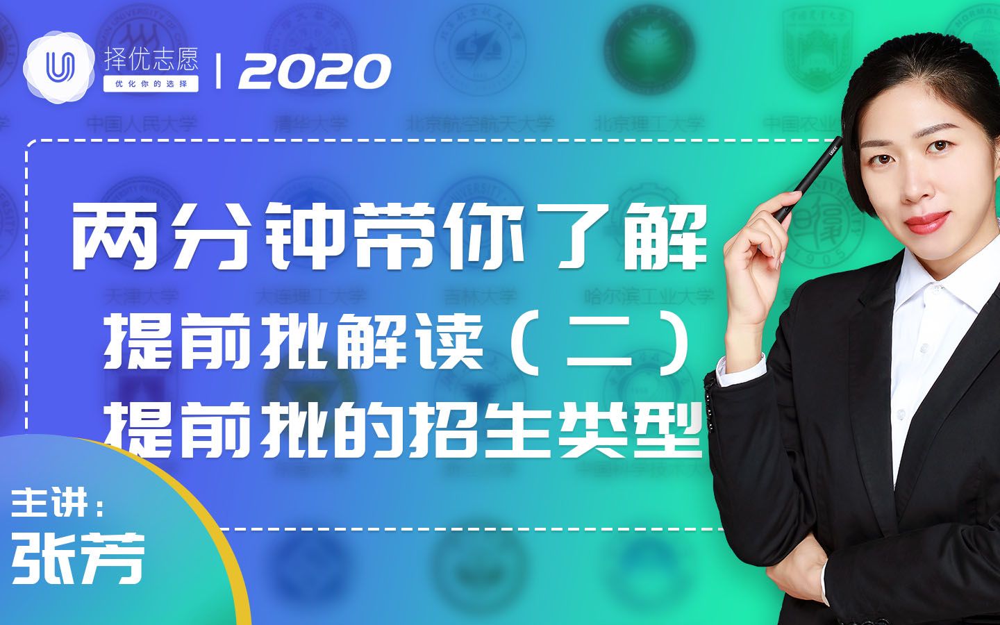 两分钟带你了解提前批解读(二)提前批的招生类型哔哩哔哩bilibili