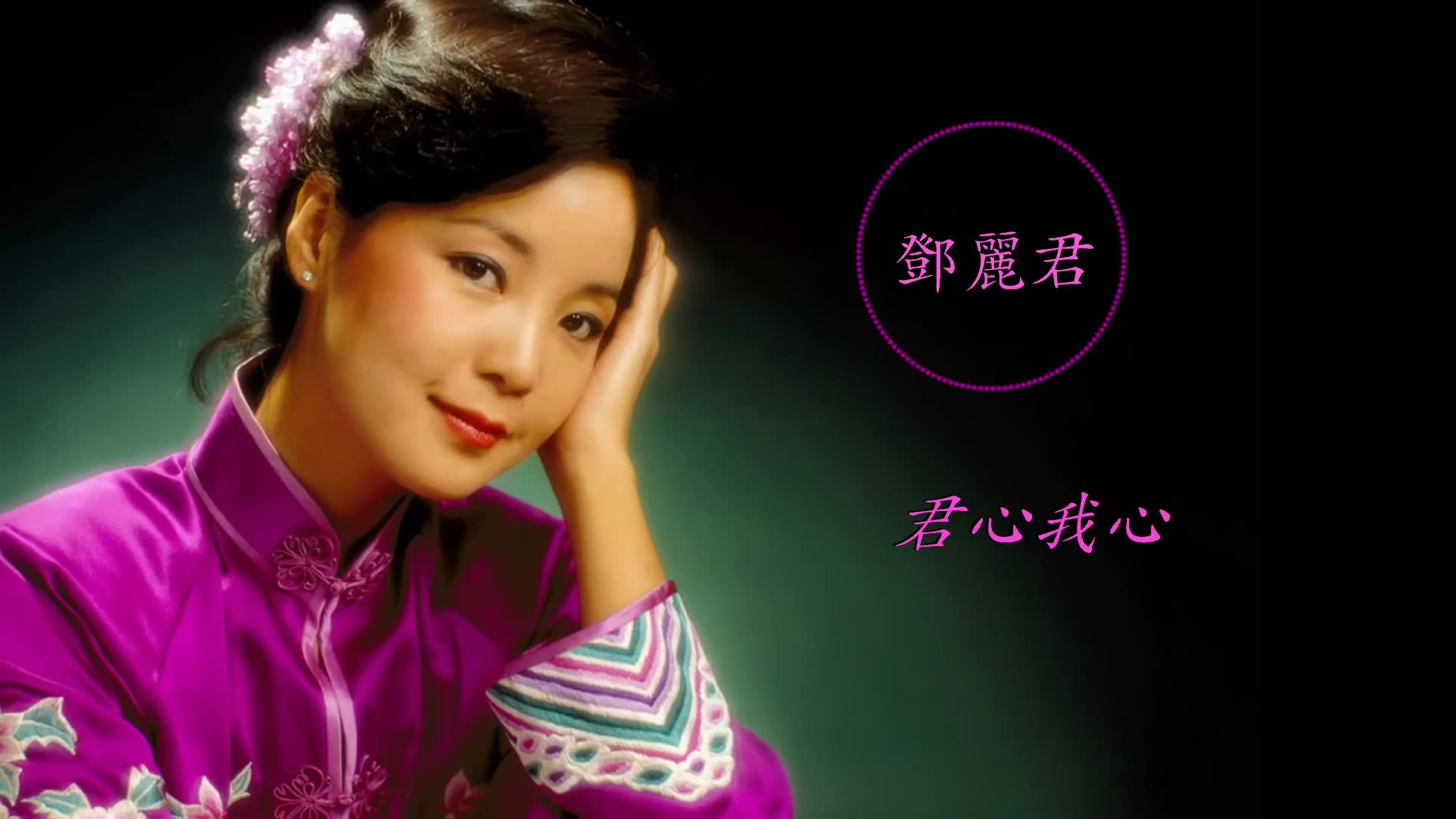 [图]鄧麗君 經典金曲 鋼琴曲