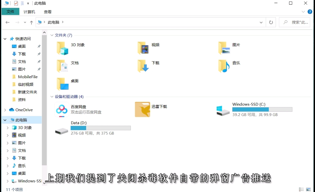 弹窗广告终结者【中】哔哩哔哩bilibili