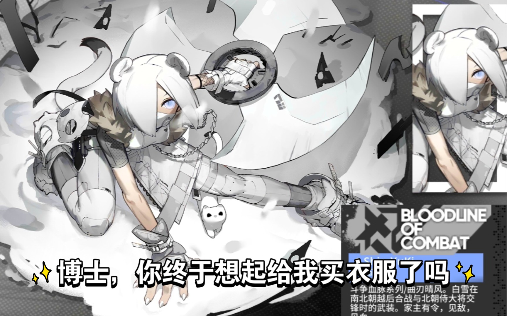 明日方舟白雪新皮肤曲刃晴风效果一览