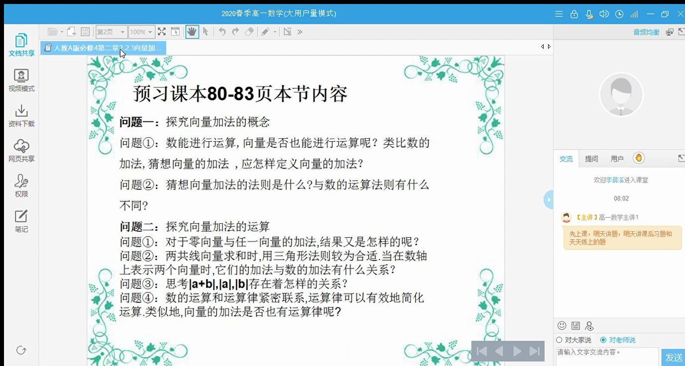 【高平一中空中课堂】20200213 高一数学 必修四 向量加法运算及其几何意义 课堂录播哔哩哔哩bilibili