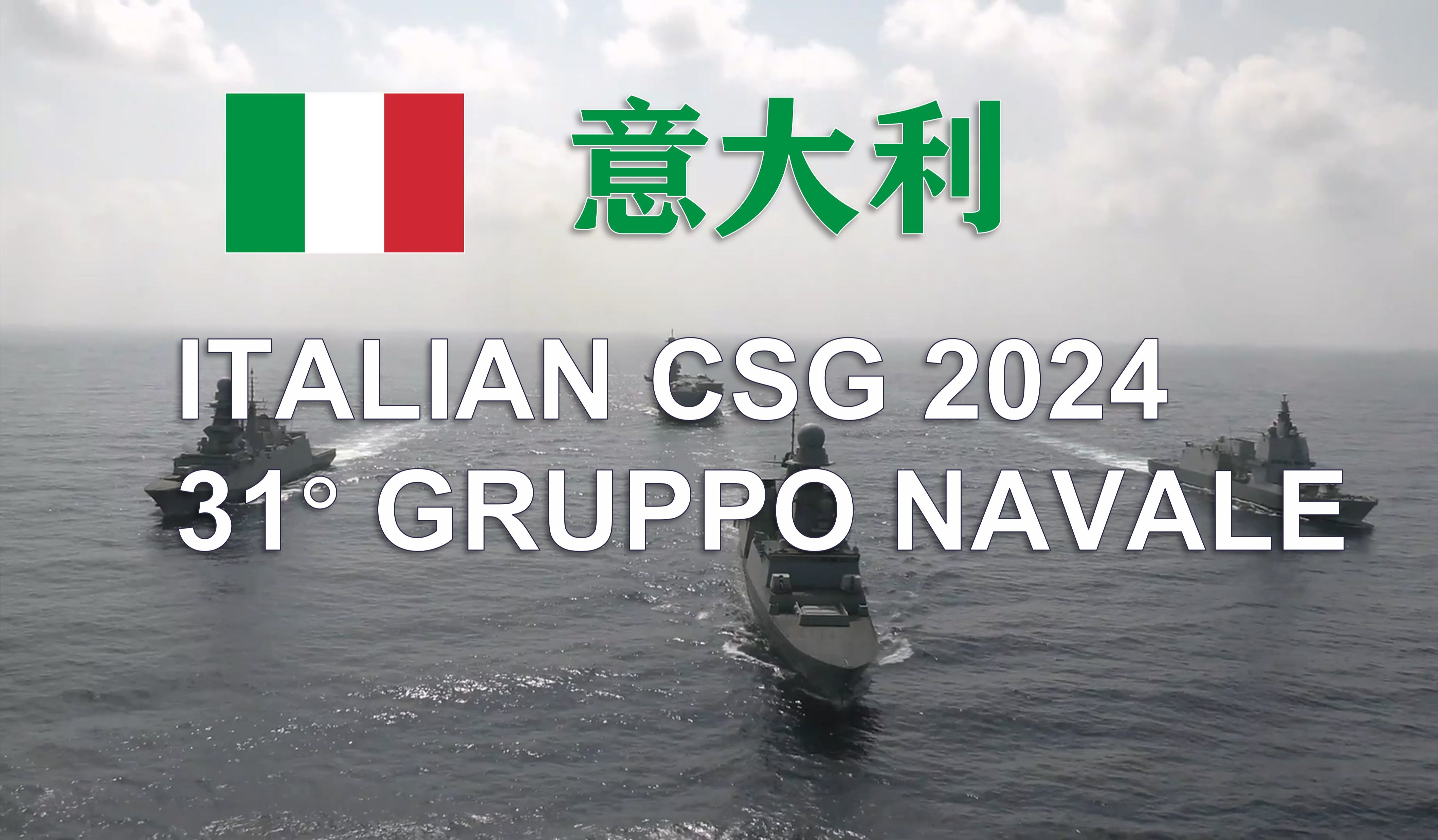 【意大利】"安德烈亚·多利亚"号(d553)驱逐舰在红海为"加富尔"号