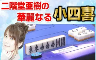二階堂亜樹 哔哩哔哩 Bilibili