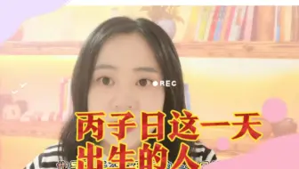 八字60甲子日柱心性系列9 丙辰日和丙戌日 哔哩哔哩 Bilibili