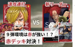 Download Video: 【搬运】海贼王卡牌OPCG对战 红山治 VS 红香克斯