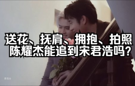 陈耀杰送的是粉色玫瑰,花语是:永恒的爱【jamfilm】活动综艺节目采访哔哩哔哩bilibili