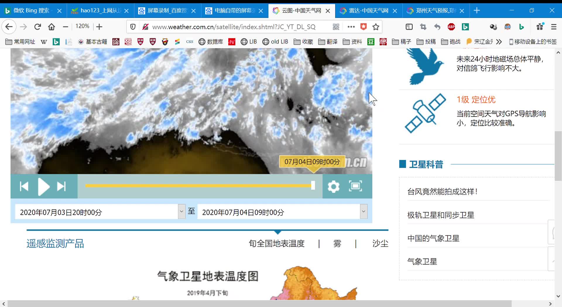 云图中国天气网  Mozilla Firefox 20200704 100605哔哩哔哩bilibili