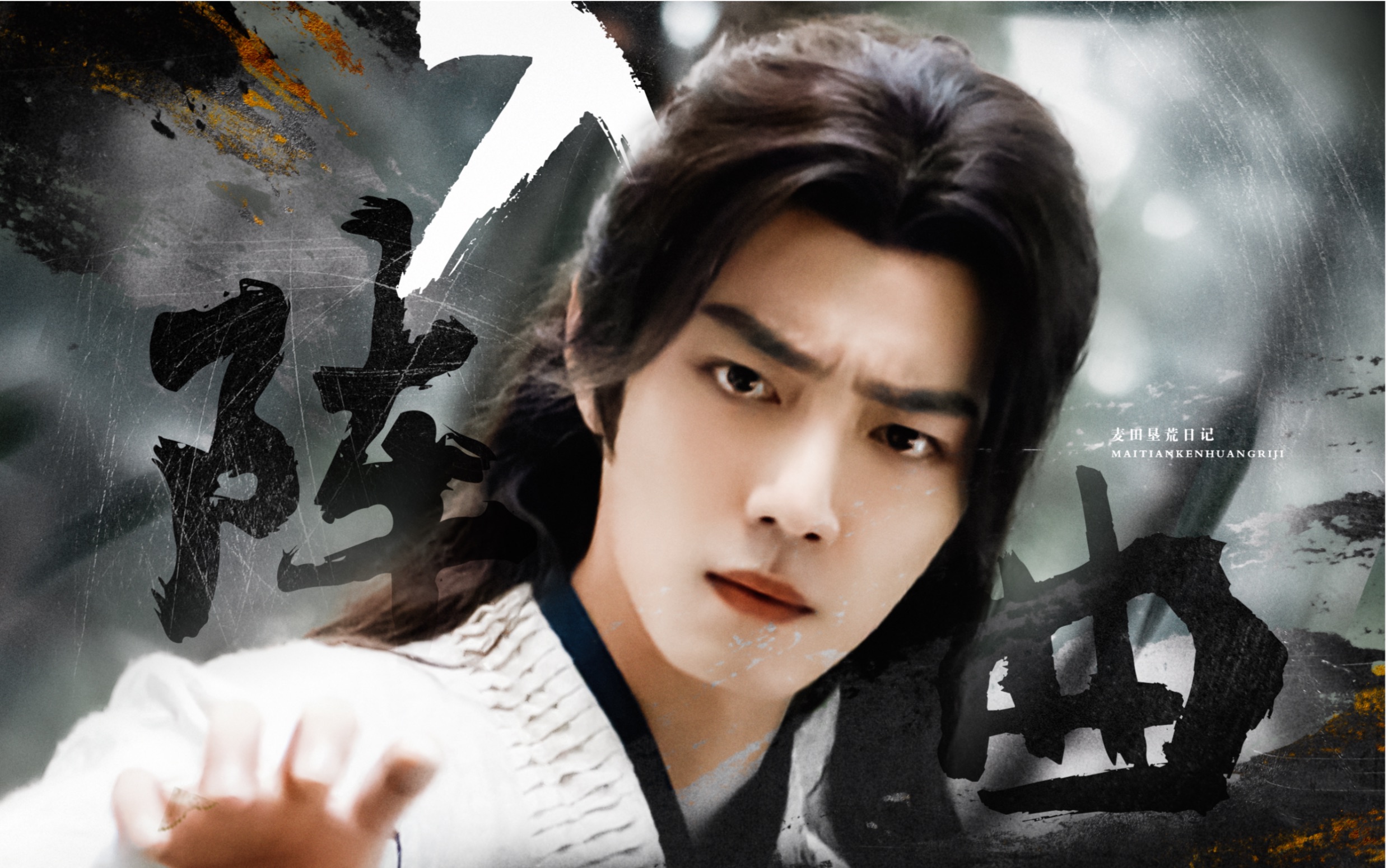 【肖战 | 唐三 燃向】"夜已央,天已亮,白昼隐没了星光.