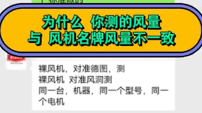 为什么你测量的风量与 风机铭牌风量相差很多 带你走进通风机测试标准及风机出厂测试的器具 打开风机测试认知哔哩哔哩bilibili