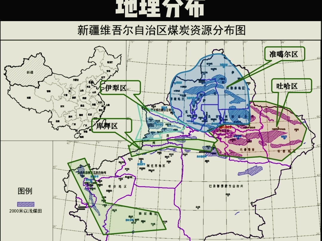 疆煤外运全攻略地理分布哔哩哔哩bilibili