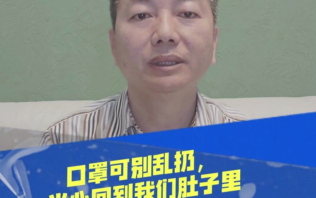 多位全国政协委员联名提案:建议尽快制定废弃口罩管理专项规定哔哩哔哩bilibili